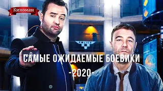 Боевики 2020. Самые ожидаемые новинки второго полугодия