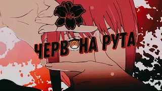 CHAINSAW MAN OP + Червона рута | Ukrainian (UKR) Cover/Parody