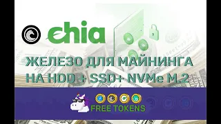 HDD+SSD Майнинг | Что у меня за железо ?