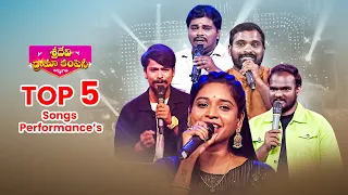 Top 5 Songs Performance's | Sridevi Drama Company | Indraja, Reshmi,  Hyper Aadi, Auto Ram Pradad