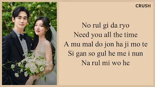 CRUSH ( Love you with all my Heart ) lyrics... " Ost....Queen of Tears "
