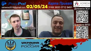 Обрусачился [02/05/24]