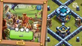 كيف تمسح وتفوز في تحدي الجديد (2019) من مرور 10 سنوات التحدي الثامن في كلاش أوف كلانس clash of clans