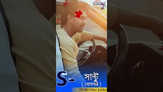 S- Santu | খেলাঘর | Khelaghar | Syed Arefin | Star Jalsha