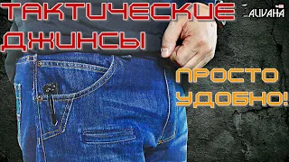 Джинсы моей мечты - тактические брюки Pentagon Rogue Jeans