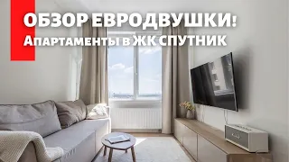 Обзор 41 метровой квартиры в ЖК Спутник. Апартаменты в продаже. ГК Самолет девелопмент