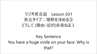 ラジオ英会話　Lesson 031 2023/5/22