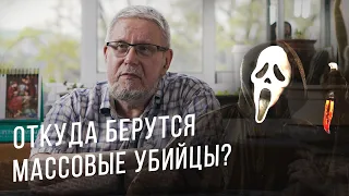 Трагедия в Казани. Откуда берутся массовые убийцы? Сергей Переслегин