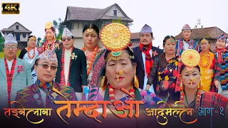 Tangbelaba Temdao Aadumelle Part-1 | Moti Hukpa Chongbang | Sanbir Libang | 2022