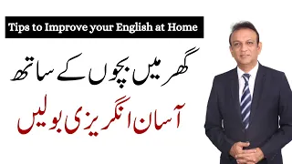 Tips to Improve your English at Home #easyenglish  #improveyourenglishathome