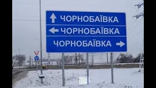 «День бабака» у Чорнобаївці