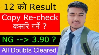 Recheck Class 12 Result Copy कसरी गर्ने? Retotal Form Fillup | Reexam Notice NEB