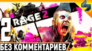 Rage 2 ➤ Часть 2 ➤ Прохождение Без Комментариев На Русском ➤ На ПК [1440p 60FPS]