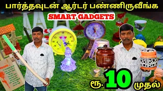 உங்கள் வேலையை சுலபமாக்கும் புதுமையான Gadget | Trendy Smart Gadget For Home 2024