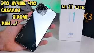 Xiaomi Mi 11 Lite  Обзор и опыт использования  Теперь не нужны другие смартфоны