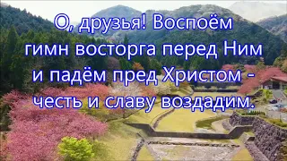 Славно Имя Иисуса