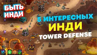 Игры про защиту башни на ПК (ТОП-5 Интересных Tower Defense)