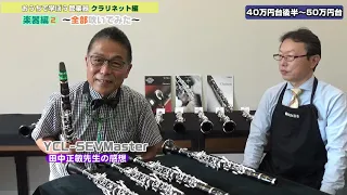 おうちで学ぼう管楽器　クラリネットⅡ 楽器編②