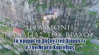 Ηoly Monastery of the Virgin of the Rock | The hidden Byzantine diamond in Nemea, Corinth