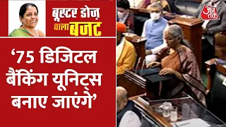 Nirmala Sitharaman ने कहा- 75 जिलों में शुरू करेंगे 75 डिजिटल बैंकिंग यूनिट्स | Budget 2022