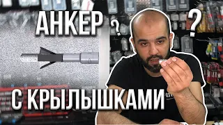 Ну наконец-то! ТОП анкер для газобетона!? #анкер #крепком #газобетон #крепление #пенобетон