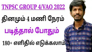 TNPSC GROUP 4 2022 PREPARATION STRATEGIES