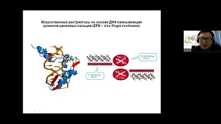 Школа молодых учёных: Дашинимаев Э.Б. - Редактирование генома? CRISPR/Cas9!