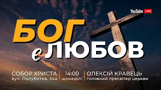 🔴 28.01.24 / 14:00 | Трансляція недільного богослужіння Київської Церкви Христа