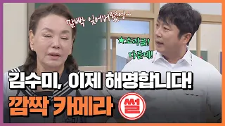 [아형📢썰] 김수미, 이제 해명합니다! 깜짝 카메라 하다 생긴 일 #아는형님 | JTBC 201114 방송