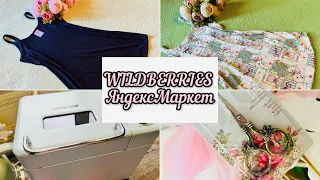 💐☀️WILDBERRIES 💝🌸ЯНДЕКС МАРКЕТ🛍️🌼🔥ОБНОВКИ ДЛЯ ВСЕЙ СЕМЬИ🛍️ПОКУПОЧКИ #wildberries #яндексмаркет