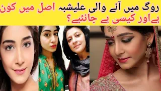 Real Name Of Alishba From Roag | Roag Episode 28 | Mariam Tiwana Complete Biography