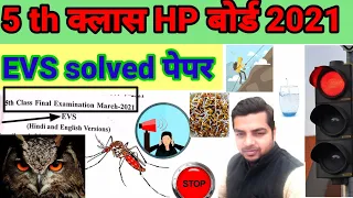 Solved EVS Paper 5th class 2021 Hp board/ प्रश्न पत्र हि. प्र. 2021/5th Class Sa2 Paper 2021