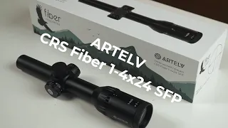 Оптический прицел для охоты ARTELV CRS Fiber 1-4x24 SFP