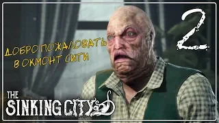 The SINKING CITY ♦ Прохождение #2