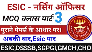 part 03.Esic nursing officer old paper।esic previous year question with answer।esic nursing officer