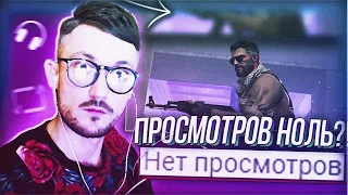 Смотрю МУВИК КС ГО с 0 ПРОСМОТРОВ с ПОДПИСЧИКАМИ #2 (CS:GO) . клипы кс го с 0 просмотров