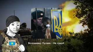 Ukrainian Doomer Music (War Edition) УКРАЇНСЬКІ ВІЙСЬКОВІ ПІСНІ