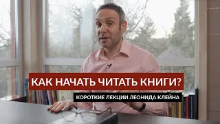 Как начать читать книги?