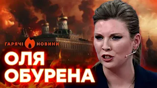 Скабєєва ЗАПАНІКУВАЛА! Що ТАК НАЛЯКАЛО кишенькову пропагандистку? ГАРЯЧІ НОВИНИ | ТИЖНЕВИЙ ДАЙДЖЕСТ