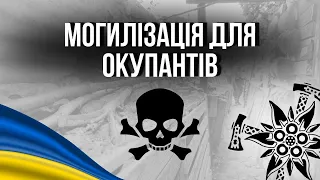 МОГИЛІЗАЦІЯ ОКУПАНТІВ // 10-та ОГШБр