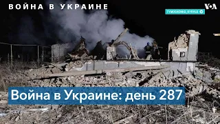 287-й день войны России в Украине: более 10 мирных жителей погибли