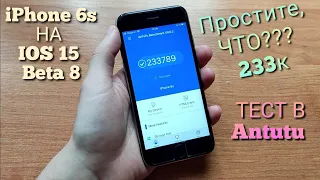 iPhone 6S НА iOS 15 - ТЕСТ В ANTUTU Benchmark - Набирает БОЛЬШЕ чем iPhone 7 ???