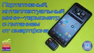 Портативный мини термометр с питанием от смартфона | SpiderQuickMovie | SpiderChannel | FullHD | 119