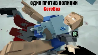 GoreBox один против полиции