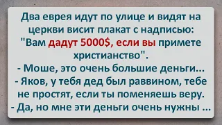 ✡️ 5000$ за Принятие Христианства! Еврейские Анекдоты! Анекдоты Про Евреев! Выпуск #260