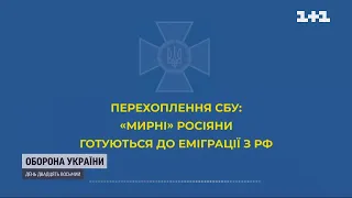 Перехоплена розмова російського окупанта з подругою про еміграцію з РФ