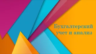 Первичные документы в бухгалтерском учете