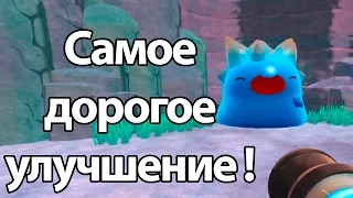 Самое дорогое улучшение ! Новый слайм гигант ?! ( Slime rancher )