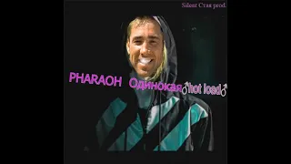 ♂PHARAOH - Одинокая звезда♂ (Right version; Gachi Remix; GachiBass)