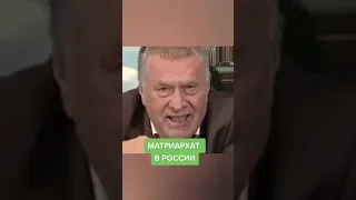 Матриархат в России